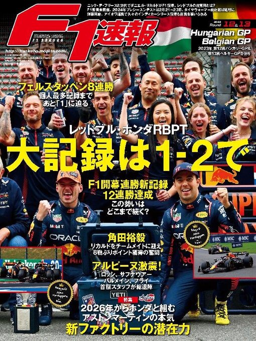 Title details for F1速報 by SAN-EI Corporation - Available